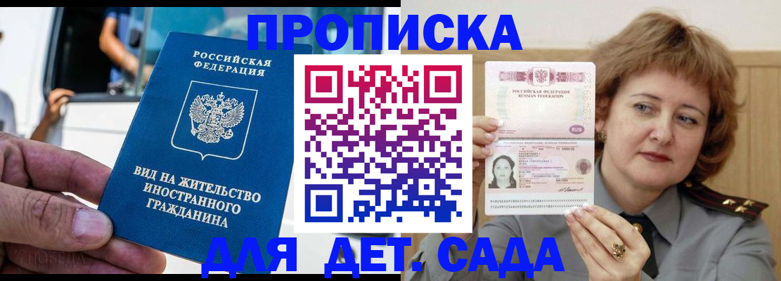 временная регистрация для всех в Жукове