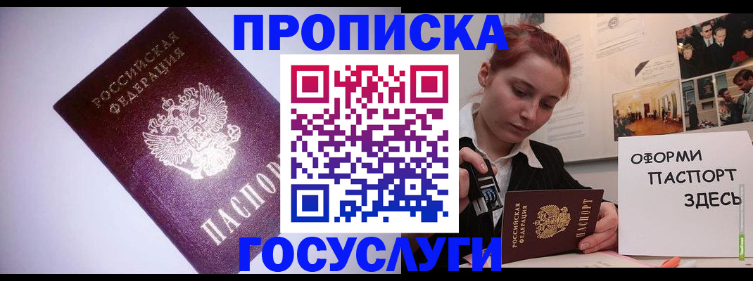 прописка для военкомата в Жукове