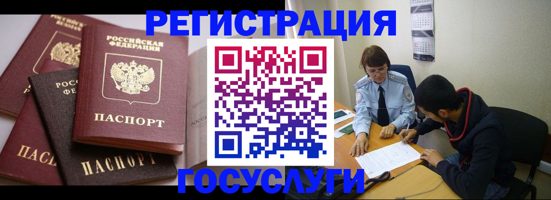 временная регистрация в Жукове