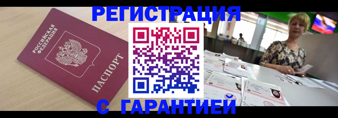 временная регистрация недорого в Жукове