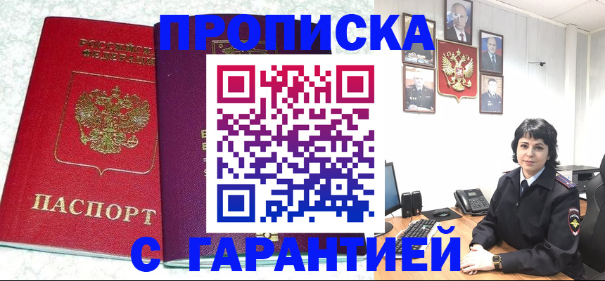 прописка от собственника в Жукове