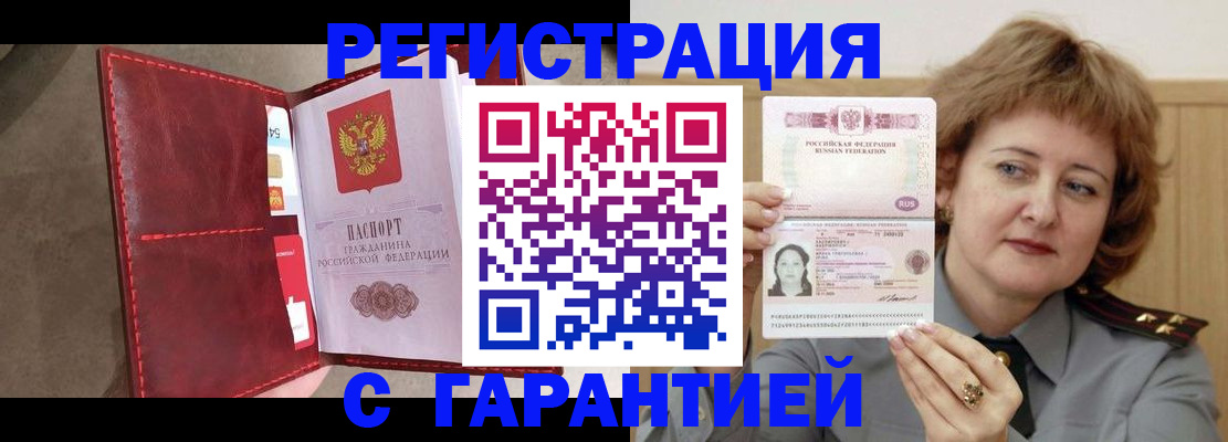 временная регистрация в Жукове